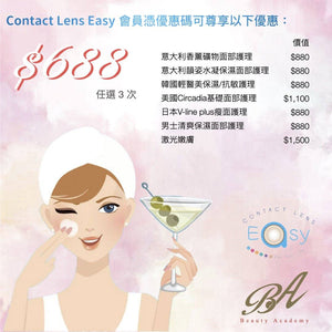 Contact Lens Easy X Beauty Academy Promotion - BEAUTY ACADEMY HK