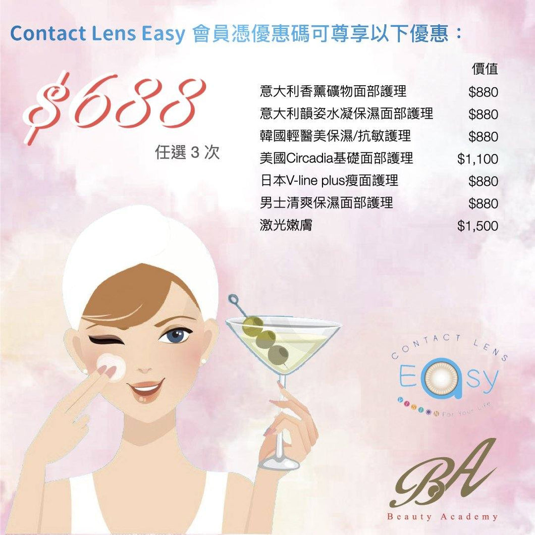 Contact Lens Easy X Beauty Academy Promotion - BEAUTY ACADEMY HK